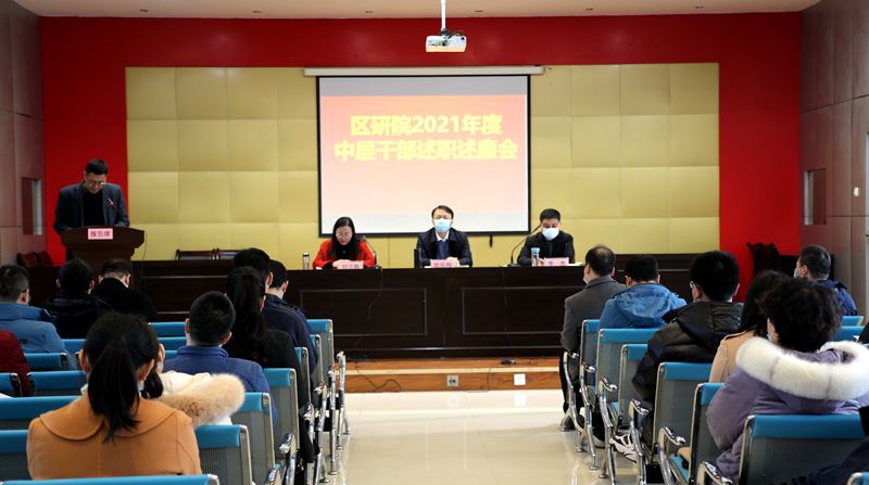 陕西地矿区研院有限公司召开2021年度中层干部述职述廉会