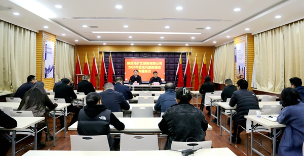 陕西地矿区研院有限公司召开党风廉政建设专题会议