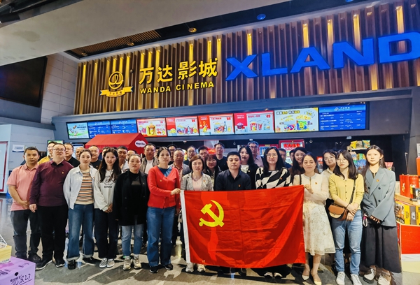 陕西地矿区研院党委组织党员干部观看红色影片《我们的七月》