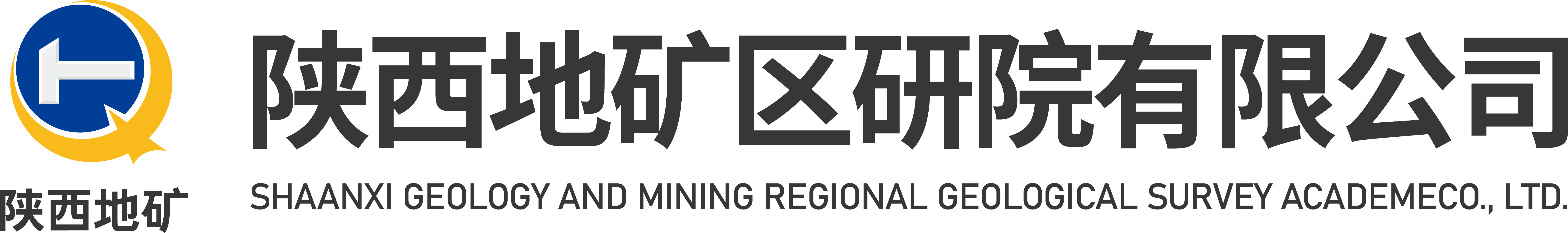 陕西地矿区研院有限公司