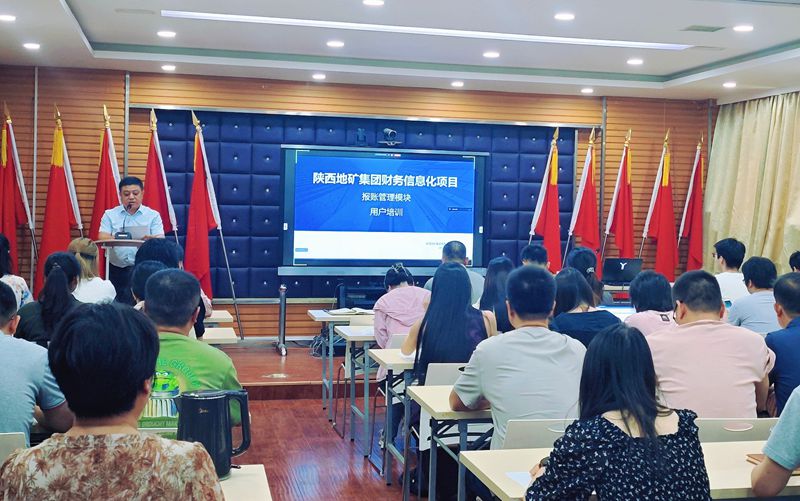 我公司财务信息化系统报账模块成功上线
