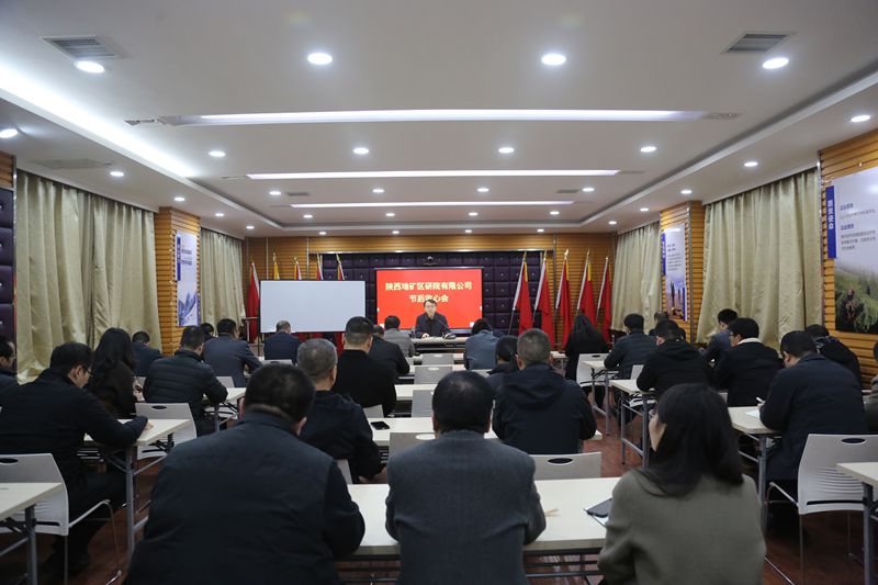 陕西地矿区研院召开节后收心会