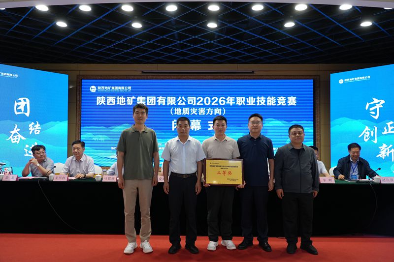 陕西地矿区研院在集团公司2026年职业技能竞赛（地质灾害方向）中获得佳绩
