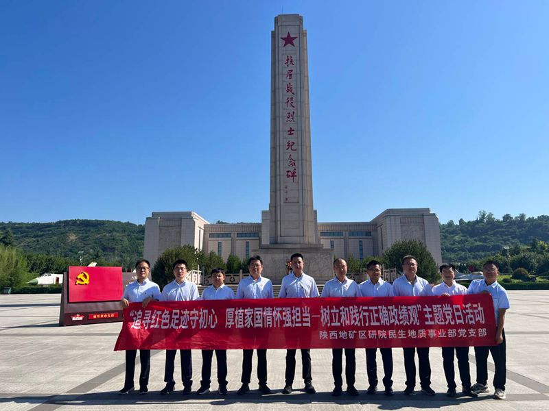 公司民生地质事业部党支部开展主题党日活动